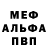 Меф мяу мяу VHQ Impostor1976