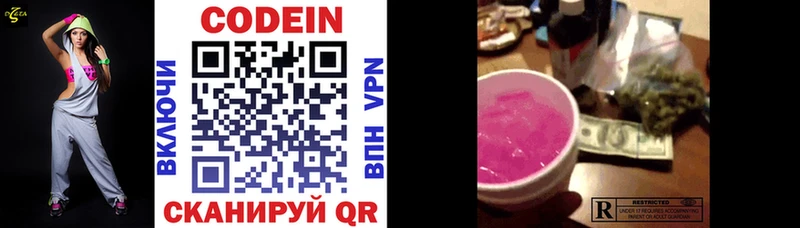 Codein Purple Drank наркотики Десногорск